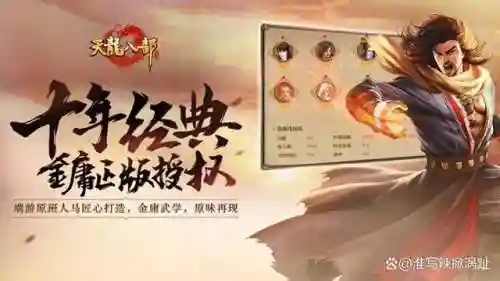 天龙八部攻略大全(天龙八部超详细流程攻略)