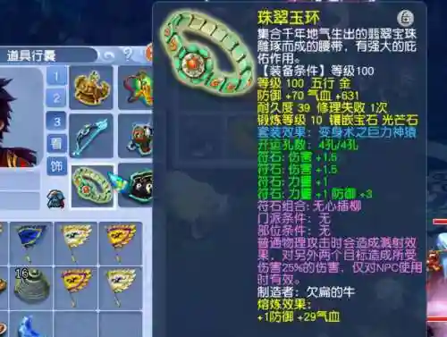 梦幻西游普陀符石组合表(全敏固伤普陀的符石选择)插图4