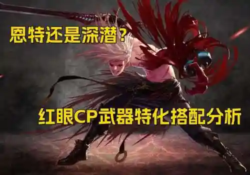 红眼韩服搭配推荐阵容(地下城红眼装备搭配)插图28