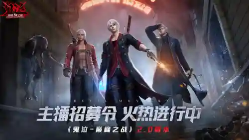 鬼泣巅峰之战九游版(鬼泣巅峰之战手游最新兑换码9月)插图9