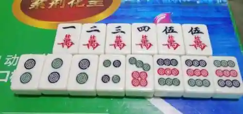 四人打麻将小游戏(四人打麻将的玩法)插图10
