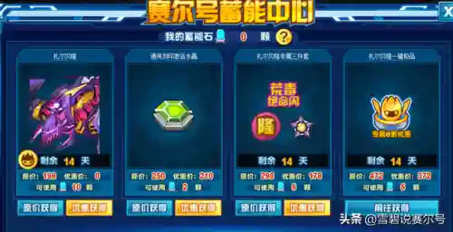 赛尔号刷米币教程2020(赛尔号米币充值哪里便宜)插图4