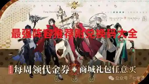 少年后期最强阵容搭配(少年三国志新版本最强阵容搭配详解)