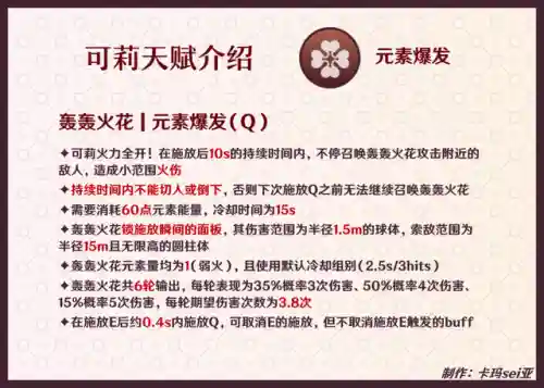 可丽前期阵容搭配(原神可莉最强阵容搭配)插图4