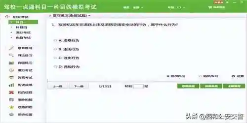 驾校驾考一点通(科目一必考的100道题)