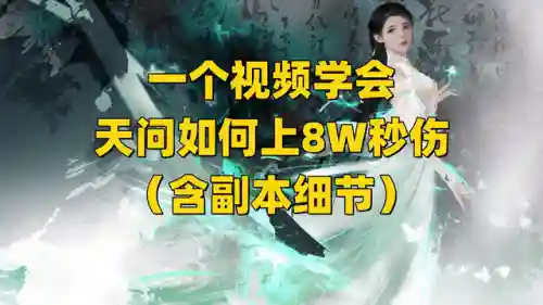 天问大帝搭配什么阵容(千秋辞什么阵容最厉害)