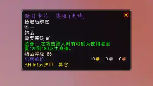 暗月卡片英雄怎么获得(魔兽世界60级暗月卡牌)