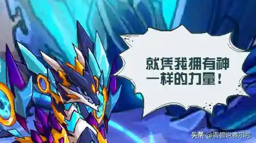 赛尔号龙尊(赛尔号十大最强龙系精灵)插图2