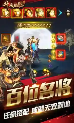 斗战三国志(斗战三国手游下载)