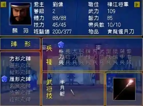以前的三国游戏(小时候玩的一个三国的游戏)插图3