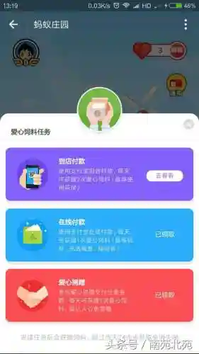 支付宝蚂蚁庄园全攻略(蚂蚁庄园今日正确答案怎么获得)插图7