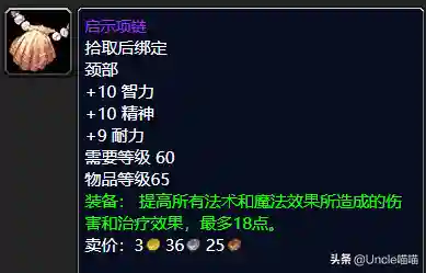 逐风者禁锢徽记(怀旧服逐风者任务)插图2