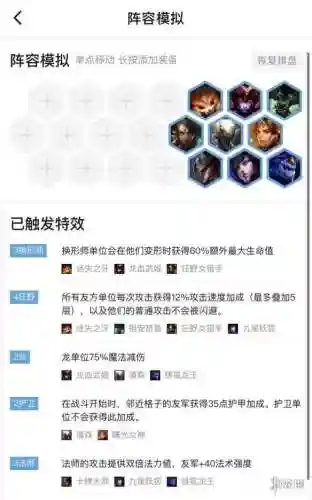 狂野龙法阵容搭配(云顶之弈最新法师阵容)