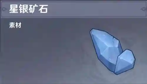 原神星银矿石位置(原神50份星银矿石在哪买)