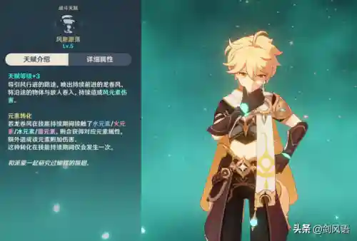 风主最佳阵容搭配(原神风主平民最强搭配)插图4