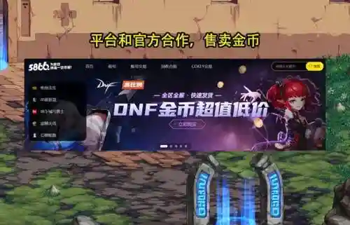 dnf金币回收(dnf金币怎么卖人民币)插图2