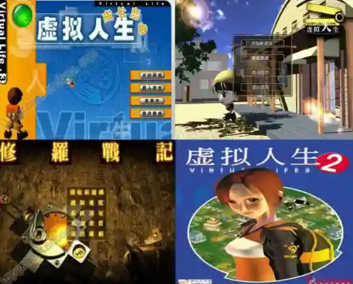 虚拟人生1攻略(虚拟人生1怎么过关)插图9