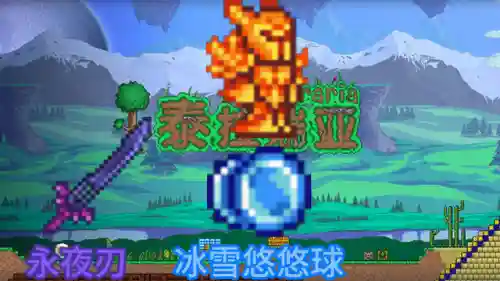 泰拉瑞亚肉山前最好装备(泰拉瑞亚最强装备有哪些)插图1