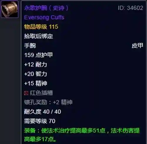 魔导师平台掉落列表(TBC5H掉落紫装大全)插图4