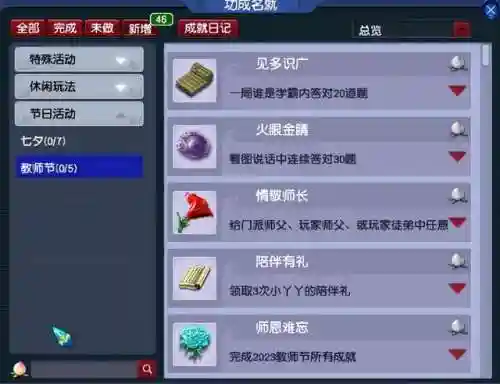 梦幻西游教师节活动答题题库(梦幻西游最新答题器)插图1