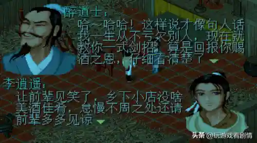 仙剑奇侠传一剧情介绍(仙剑奇侠传一的故事梗概)插图11