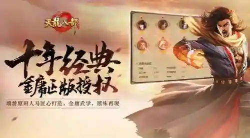 天龙八部手游国际服(天龙八部16职业国际服代理)