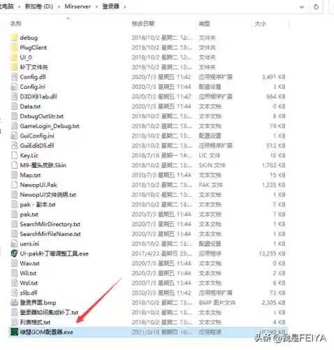 传奇万能登陆器最新版本(手机传奇登录器)插图20