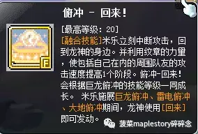 冒险岛龙神技能加点图2022(冒险岛龙神用长杖还是短杖)插图18