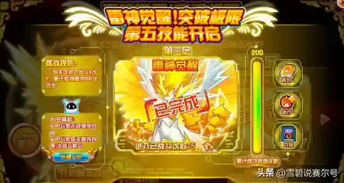 赛尔号手游雷伊特训雷神觉醒(赛尔号手游雷伊加点和性格)插图9
