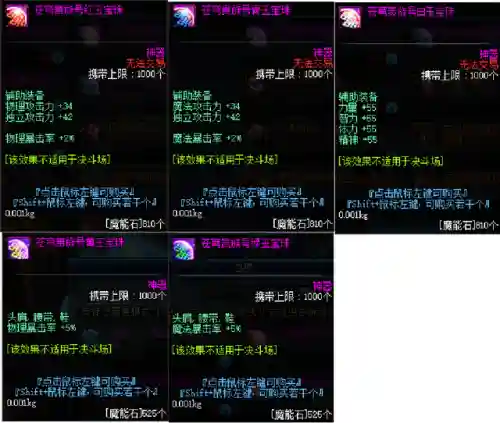 dnf平民附魔宝珠推荐(dnf武器最好的附魔宝珠)插图4