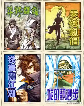 武侠小说网(旧武侠小说免费阅读)插图16