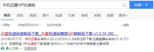 手机迅雷怎么解除敏感资源(迅雷处于审核期怎么解除)插图2