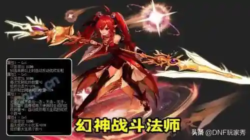 dnf110版本幻神职业排行榜一览(dnf当前版本幻神2024)插图4