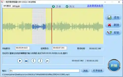截歌曲的软件(免费裁剪音频的软件)插图4