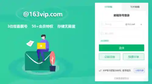 163邮箱注册登录(百度邮箱注册申请免费注册)插图1 163邮箱注册登录(百度邮箱注册申请免费注册)插图1