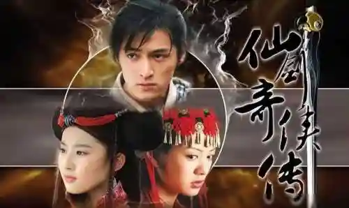 仙剑2主演阵容搭配(仙剑奇侠传第2部演员表)插图1