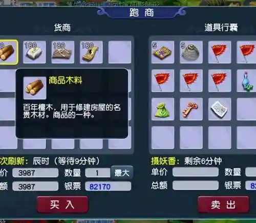 梦幻西游跑商怎么跑最快(梦幻2020跑商最快路线和买卖)插图2