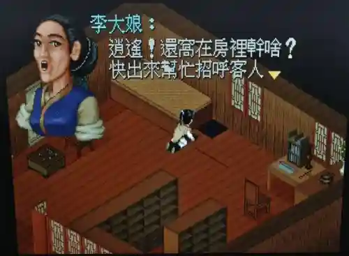 仙剑4支线攻略图文详细(仙剑四支线及委托顺序)插图29
