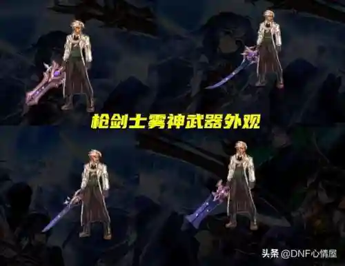 dnf天4全职业外观(第4期稀有装扮外观展示)插图16