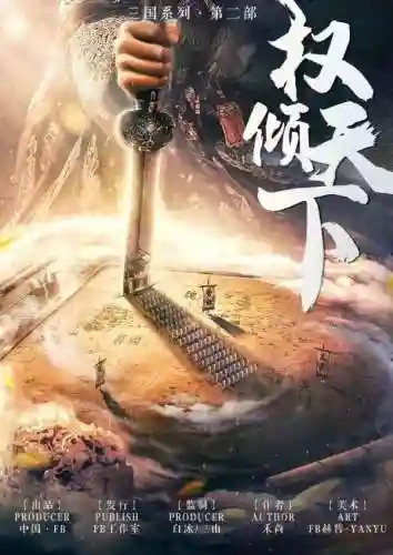 权倾天下固定阵容搭配(权倾三国后期土豪阵容)