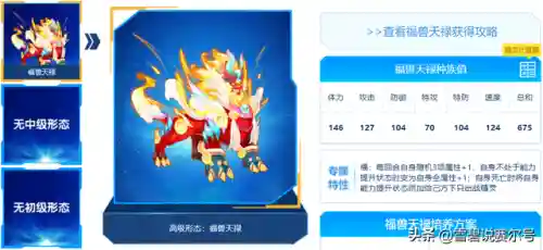 赛尔号福兽天禄(赛尔号鲁肃)插图3