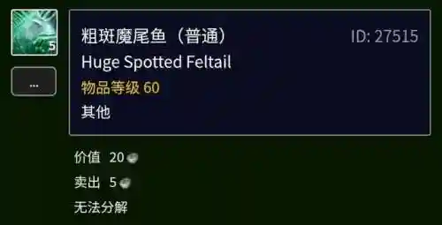 粗斑魔尾鱼在哪里钓(金镖鱼在哪里钓最好)插图5
