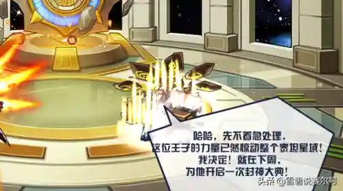 赛尔号邪特进化图(邪特最终进化形态)插图6