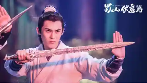 蜀山伏魔录(蜀山之天宪神君)插图1