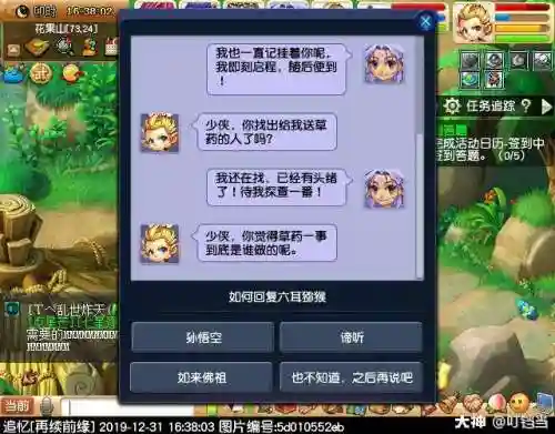 梦幻西游真假美猴王剧情(110真假美猴王剧情流程)插图41
