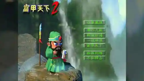 富甲天下2手机版(富甲天下2的安装方法)插图1