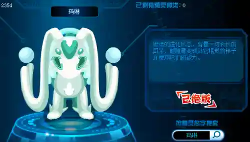 赛尔号符尔加登(赛尔号玛琳)插图8