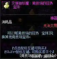 dnf帝国竞技场奖励(竞技场奖励一览表)插图41