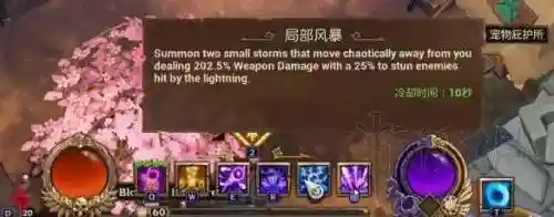 火炬之光3电系法师加点技能(火炬之光3法师最强流派加点推荐)插图20 火炬之光3电系法师加点技能(火炬之光3法师最强流派加点推荐)插图20