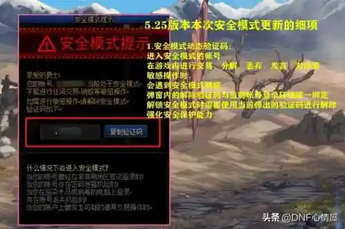 dnf仓库锁怎么设置(dnf仓库锁解除网址)插图2